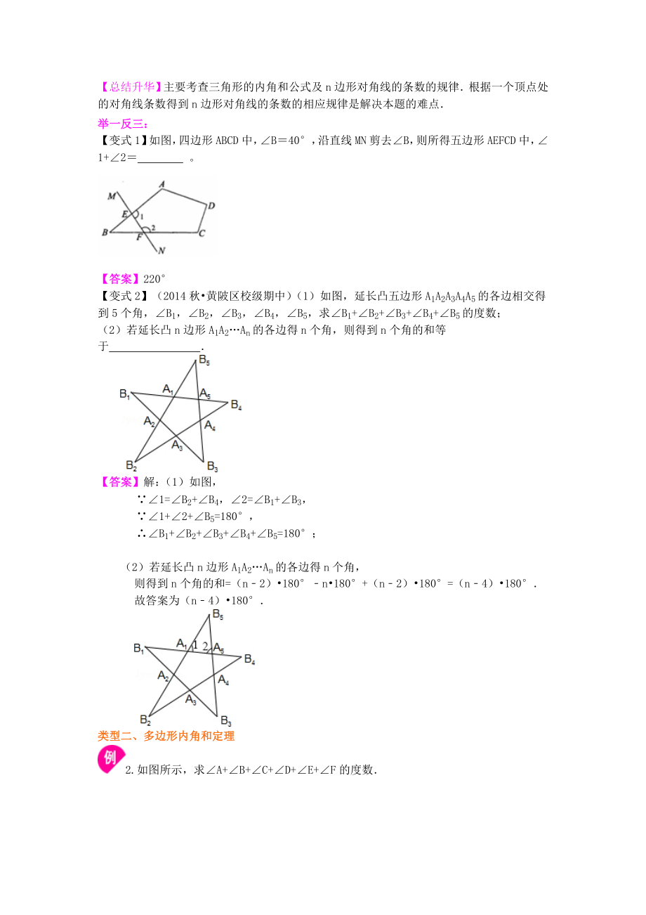 新人教版八年级上册数学多边形（提高）知识点整理及重点题型梳理.doc_第3页