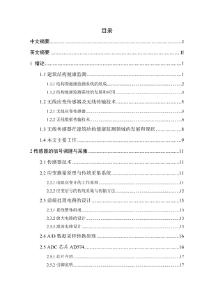 NRF905 无线应变测量系统的研究与设计 毕业论文.doc