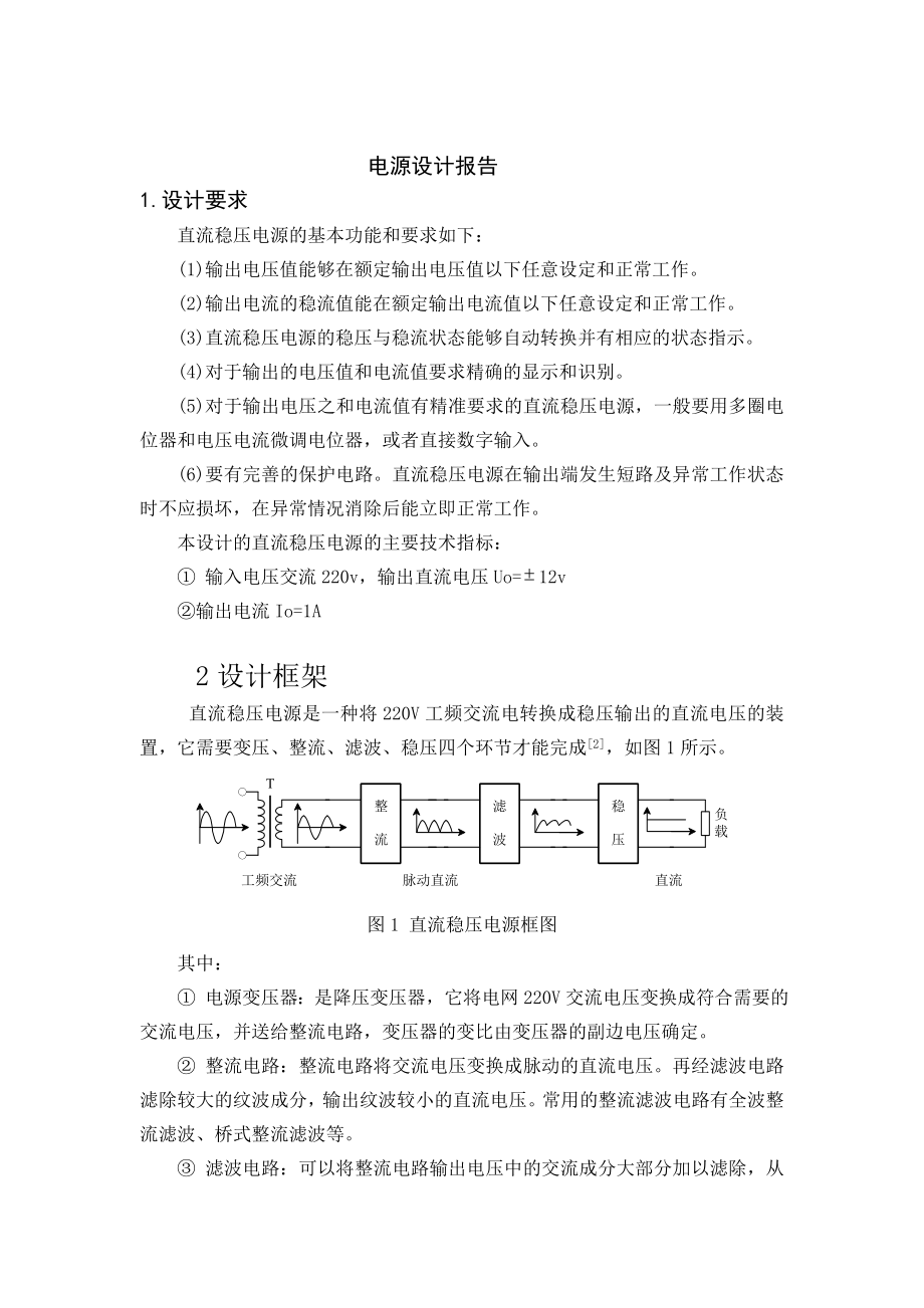 电源设计报告.doc_第2页