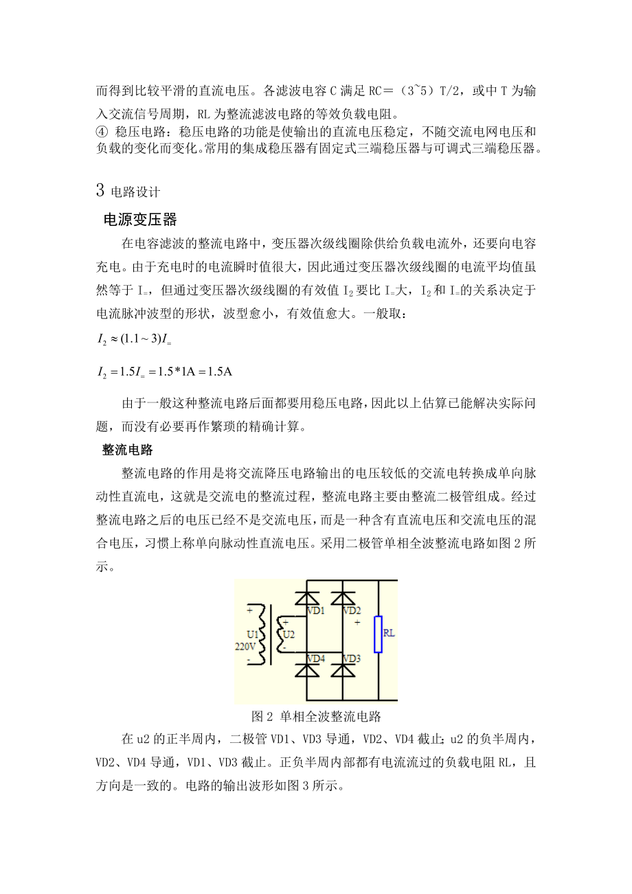 电源设计报告.doc_第3页