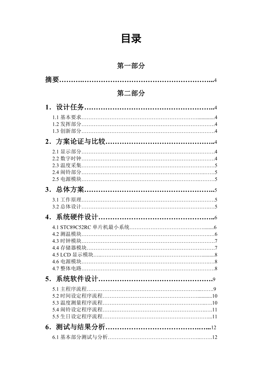 915153923基于STC89C52RC单片机多功能时钟设计论文.doc_第2页