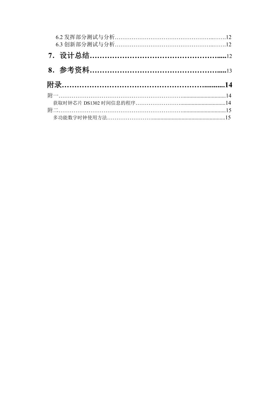 915153923基于STC89C52RC单片机多功能时钟设计论文.doc_第3页