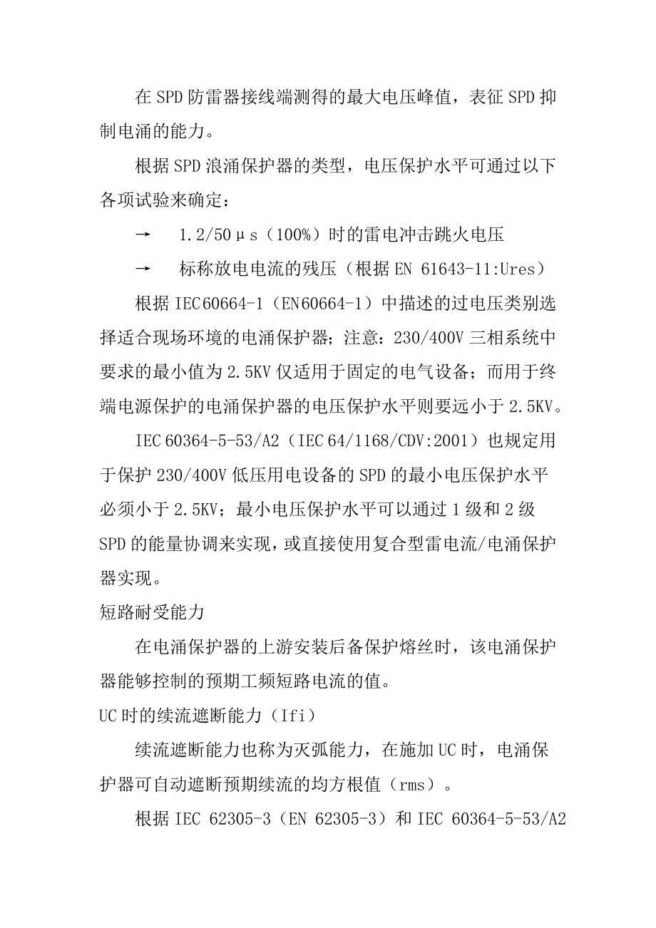 防雷器产品技术参数特性.doc_第2页