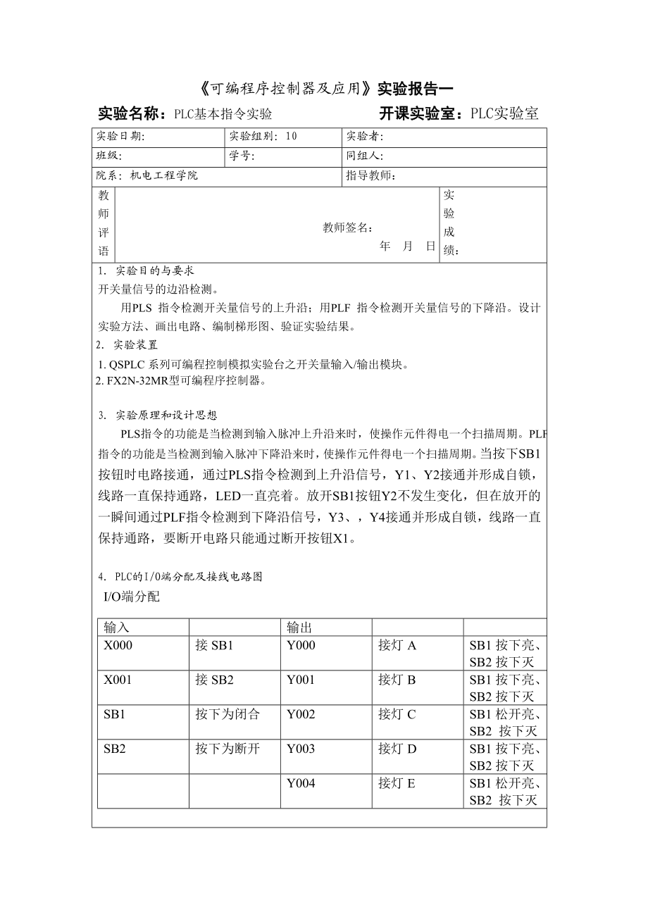 PLC可编程控制器及应用实验报告.doc_第2页