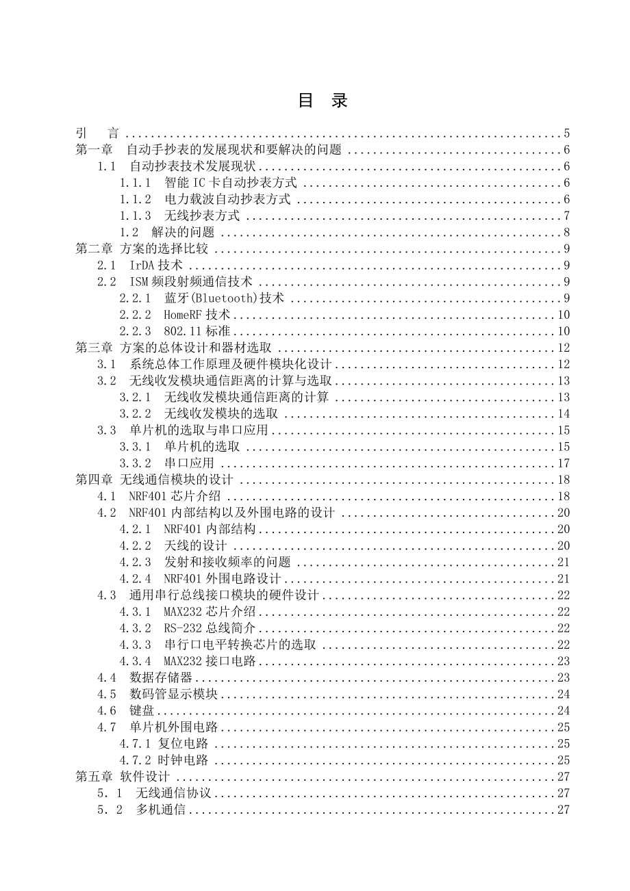 毕业设计（论文）手持式无线电量抄表主机部分设计.doc_第1页