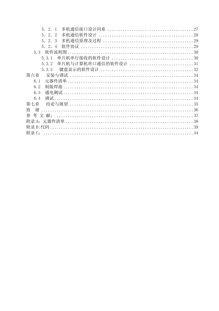 毕业设计（论文）手持式无线电量抄表主机部分设计.doc_第2页