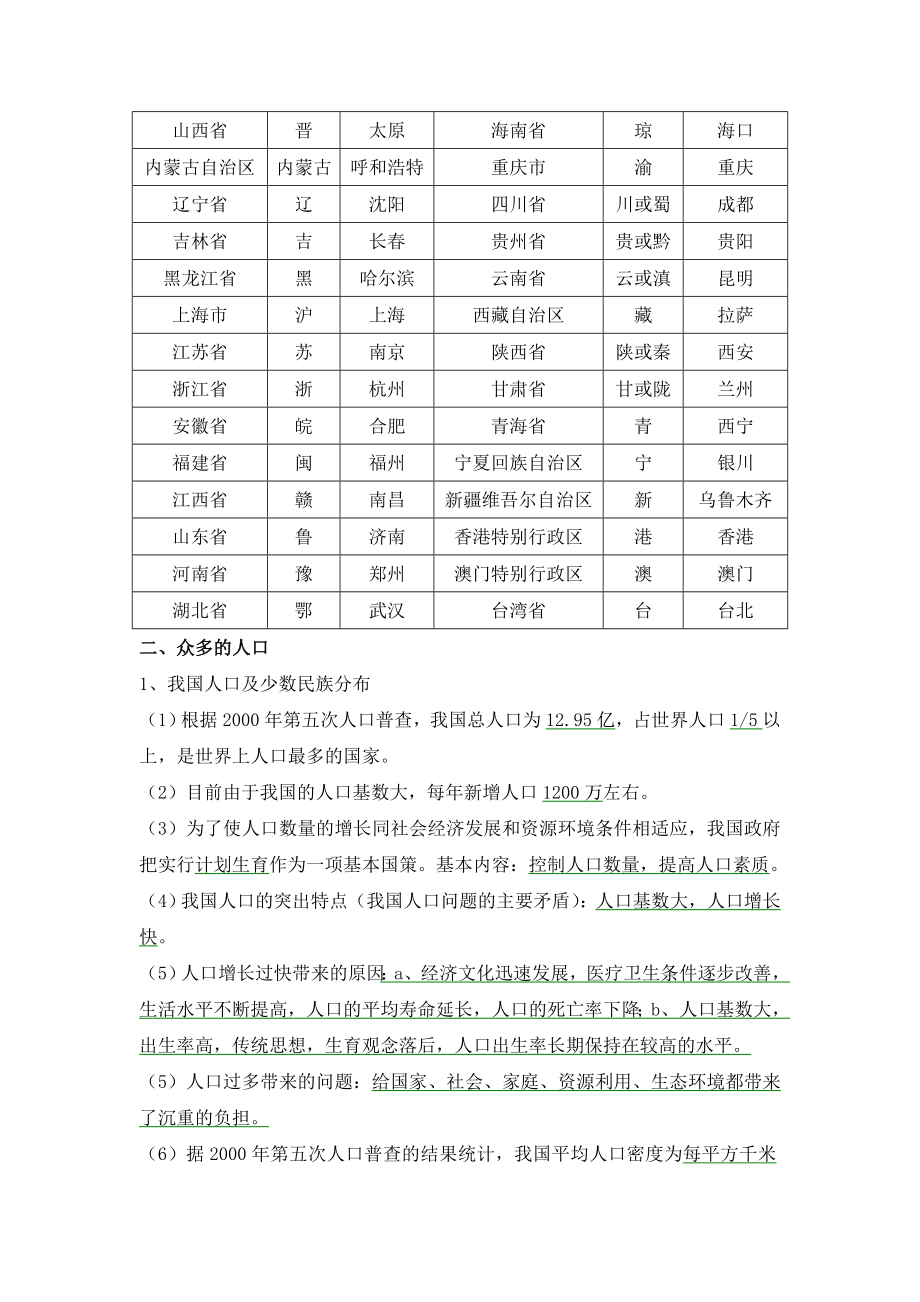 初中地理会考复习知识点总结资料(简洁).doc_第3页