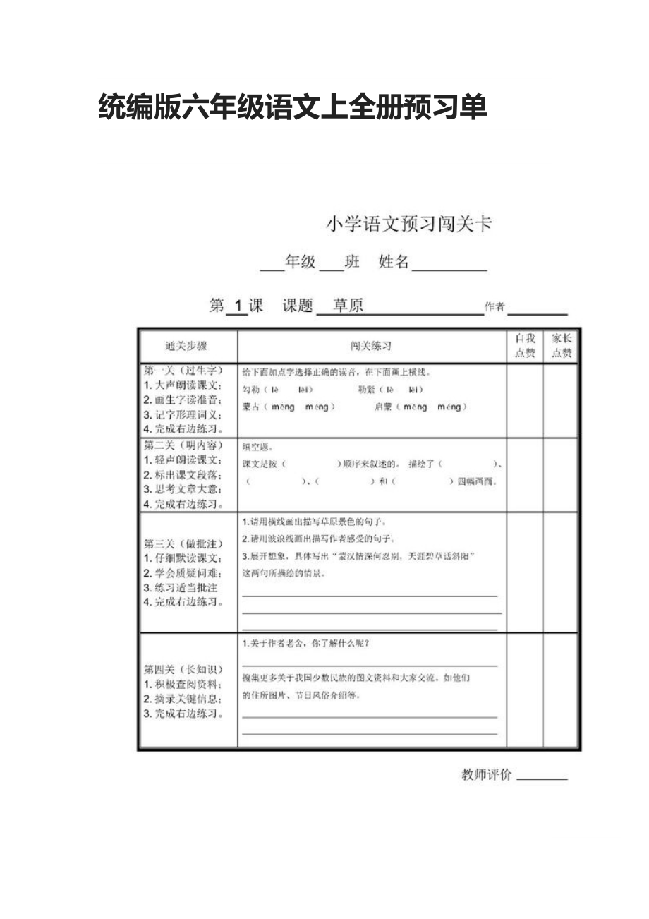 人教统编版六年级语文上全册预习单.docx_第1页