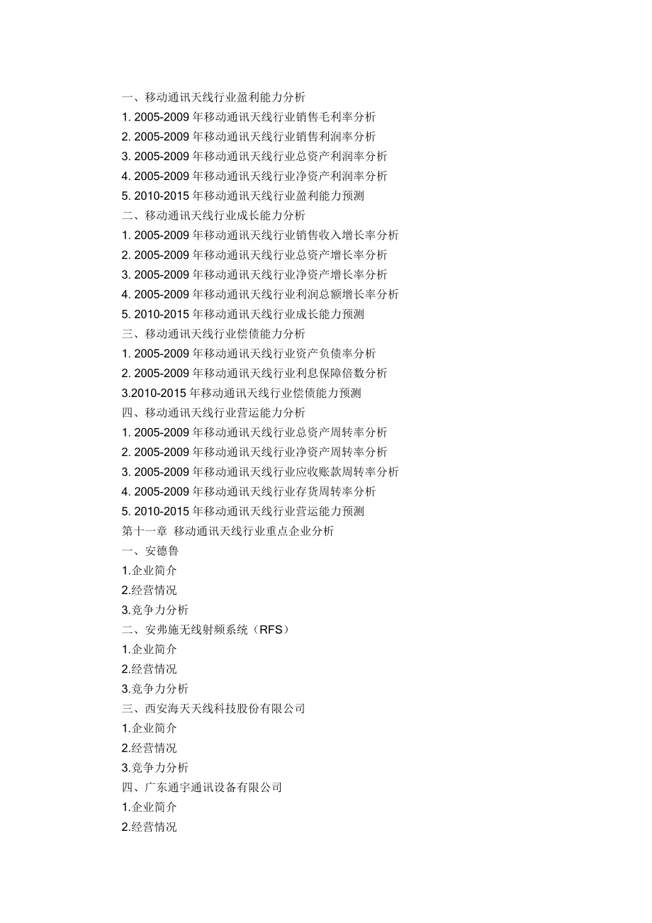 移动通讯天线行业市场调查分析报告.doc_第3页