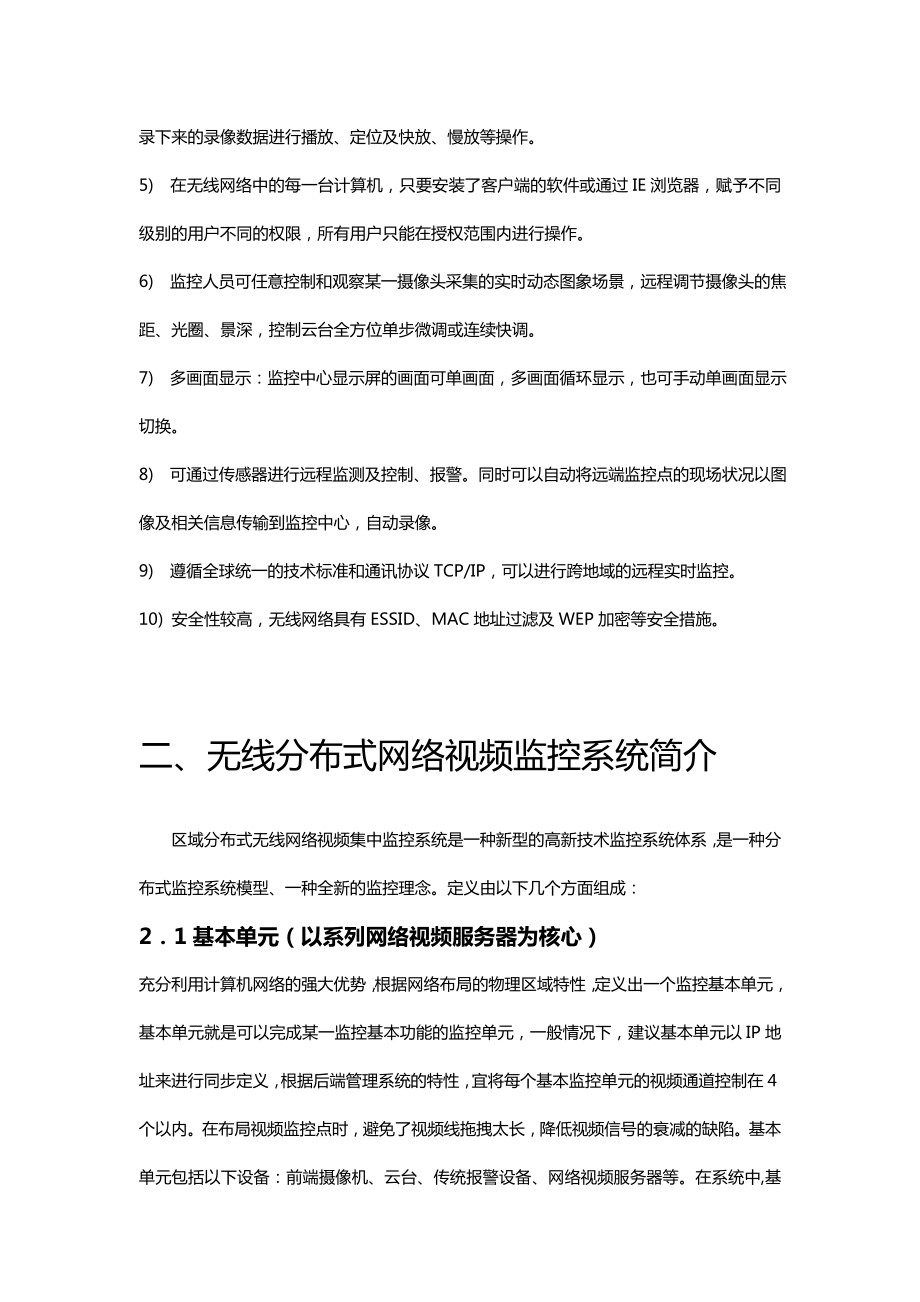 无线视频监控系统数字化解决方案.doc_第3页