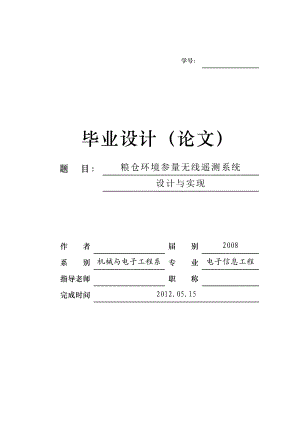 基于温度传感器DS18B20和无线收发模块nRF905的无线温度采集系统下位机的设计和实现方法毕业论文.doc