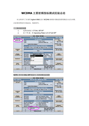 WCDMA射频测试经验总结.doc