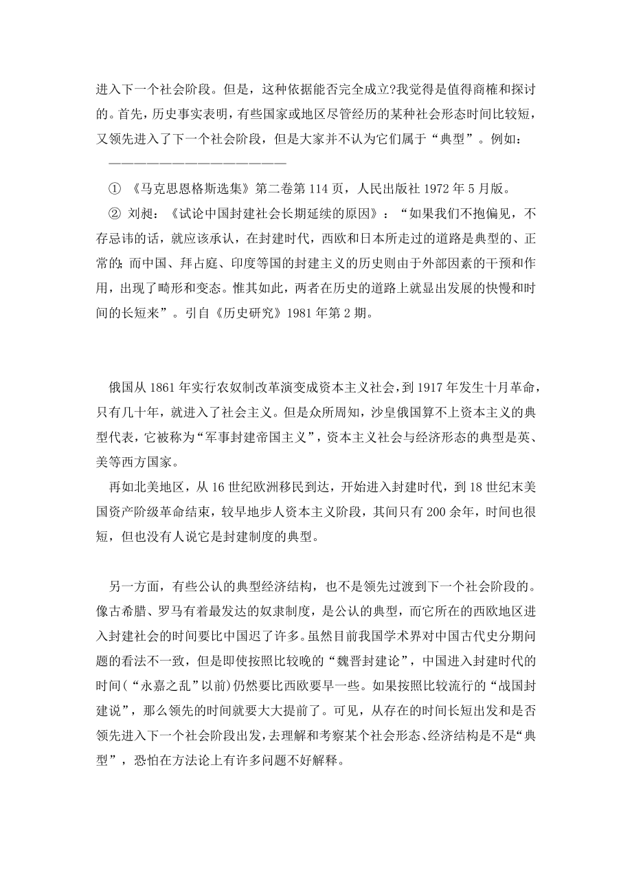 中国封建社会和地主制经济是否具备“典型”的性质.doc_第2页