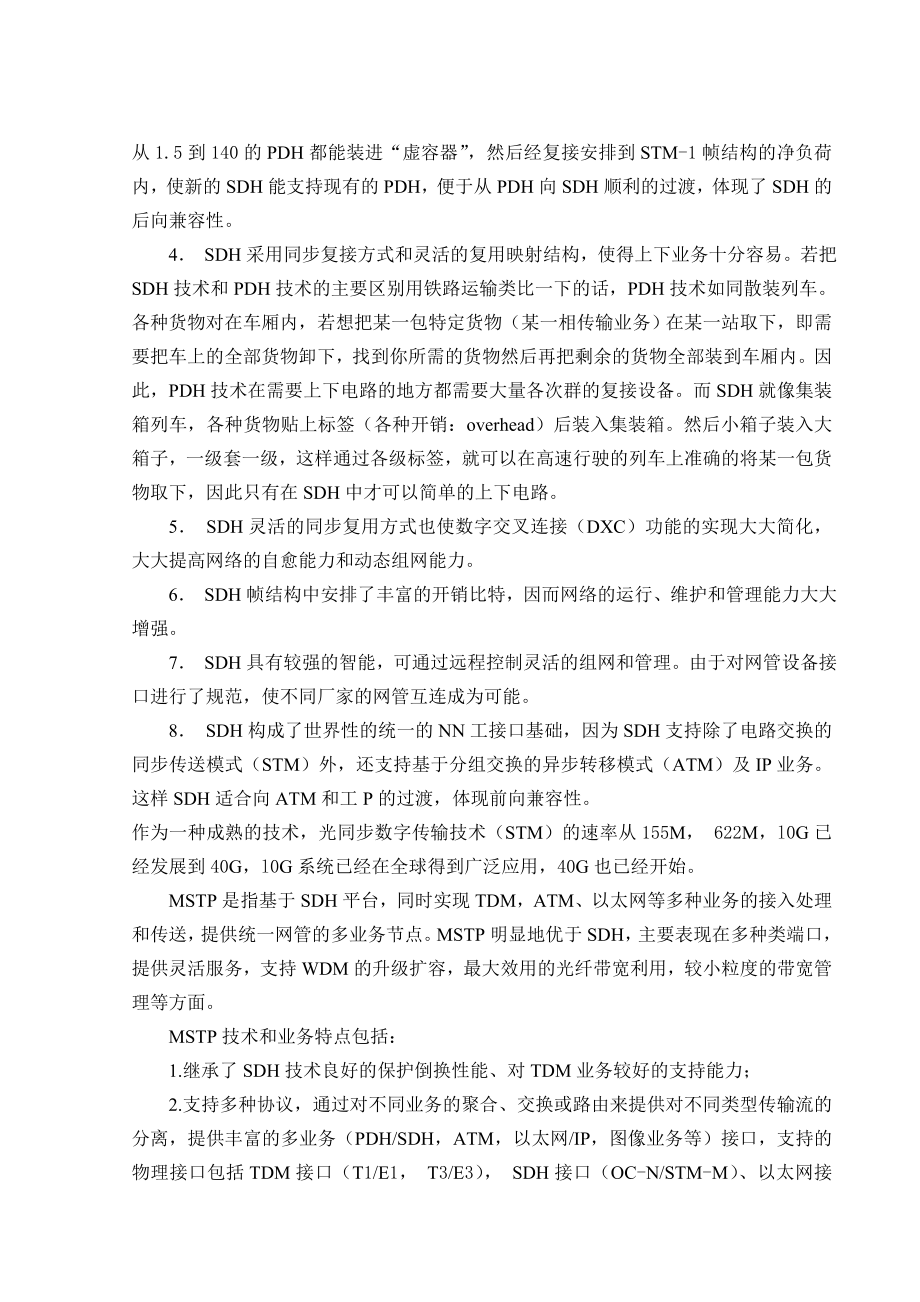 毕业设计（论文）兰州移动光纤传输网组网方案的总体设计.doc_第3页