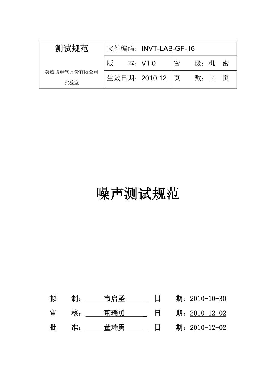 噪声测试规范.doc_第1页