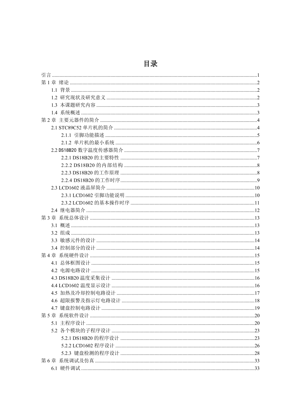 单片机的水温控制器论文38824.doc_第3页