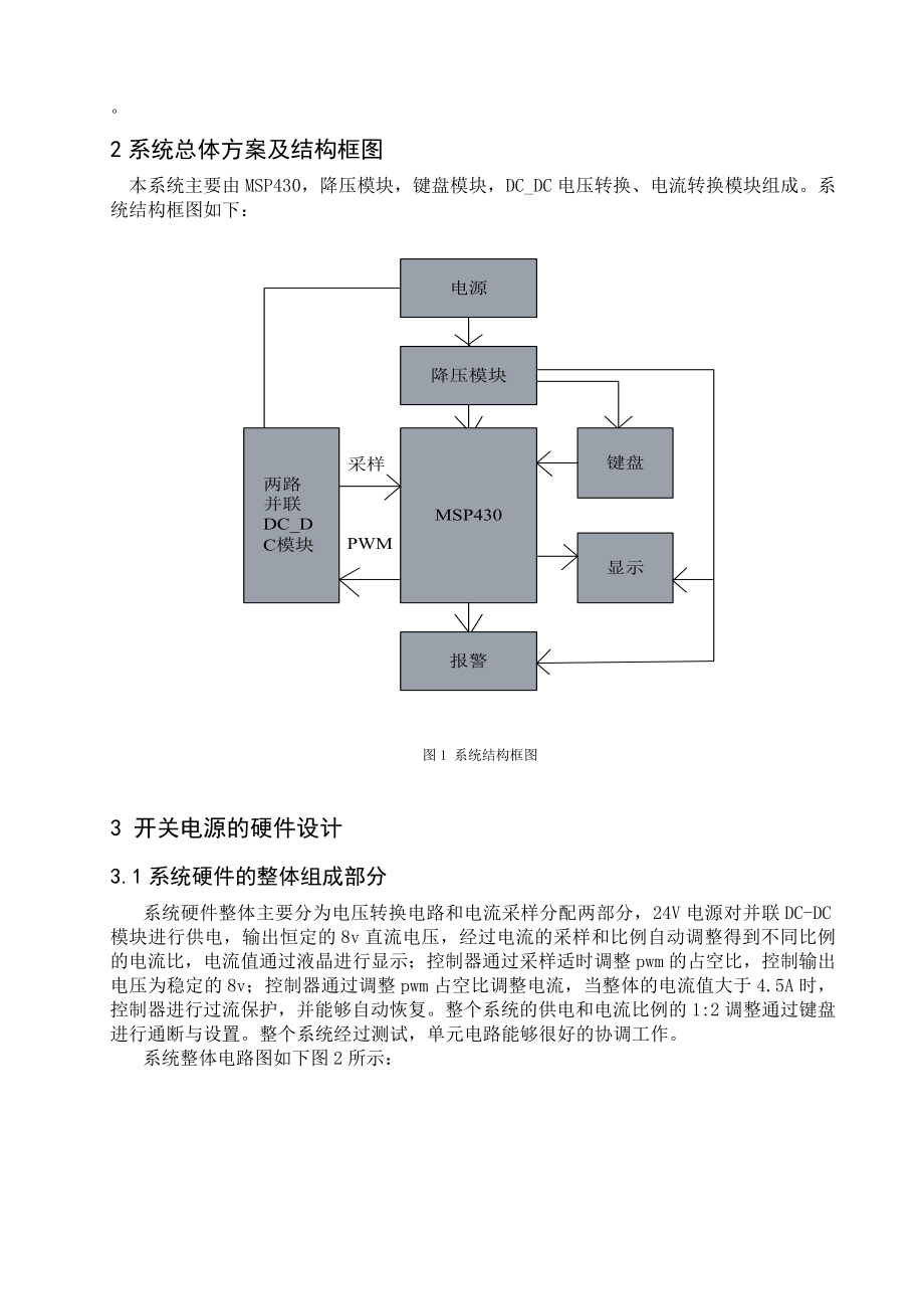 8伏稳定开关电源模块的设计毕业论文设计.doc_第2页