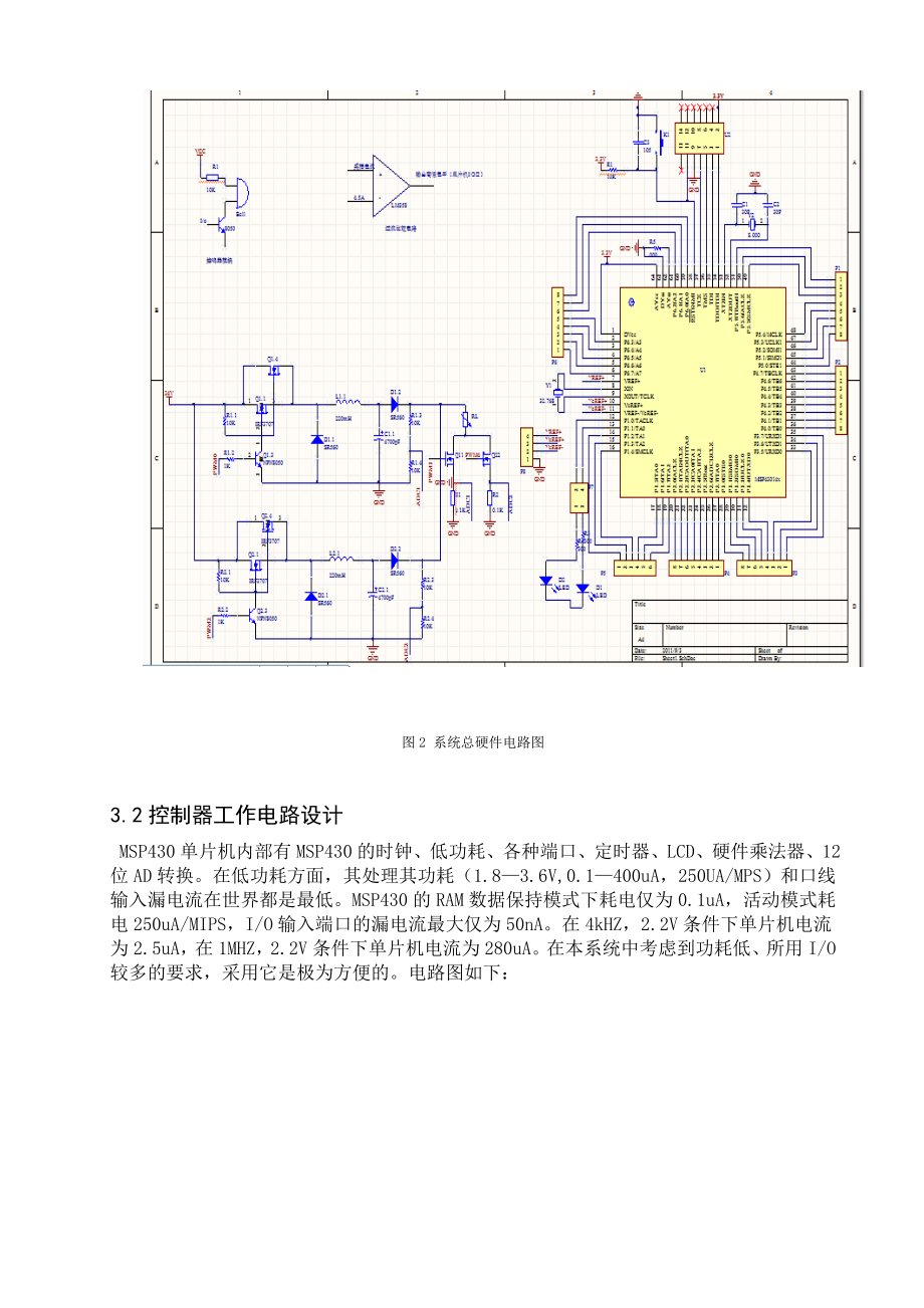 8伏稳定开关电源模块的设计毕业论文设计.doc_第3页