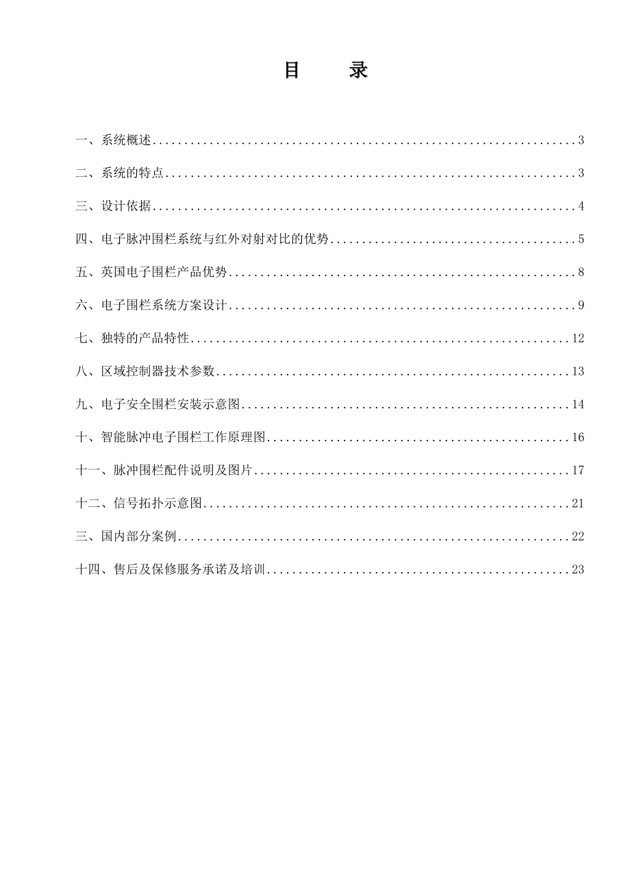 周界报警脉冲电子围栏方案.doc_第2页