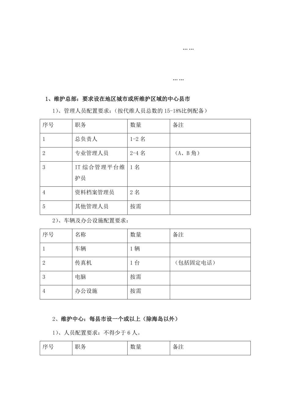 浙江移动光缆线路代维管理办法.doc_第3页