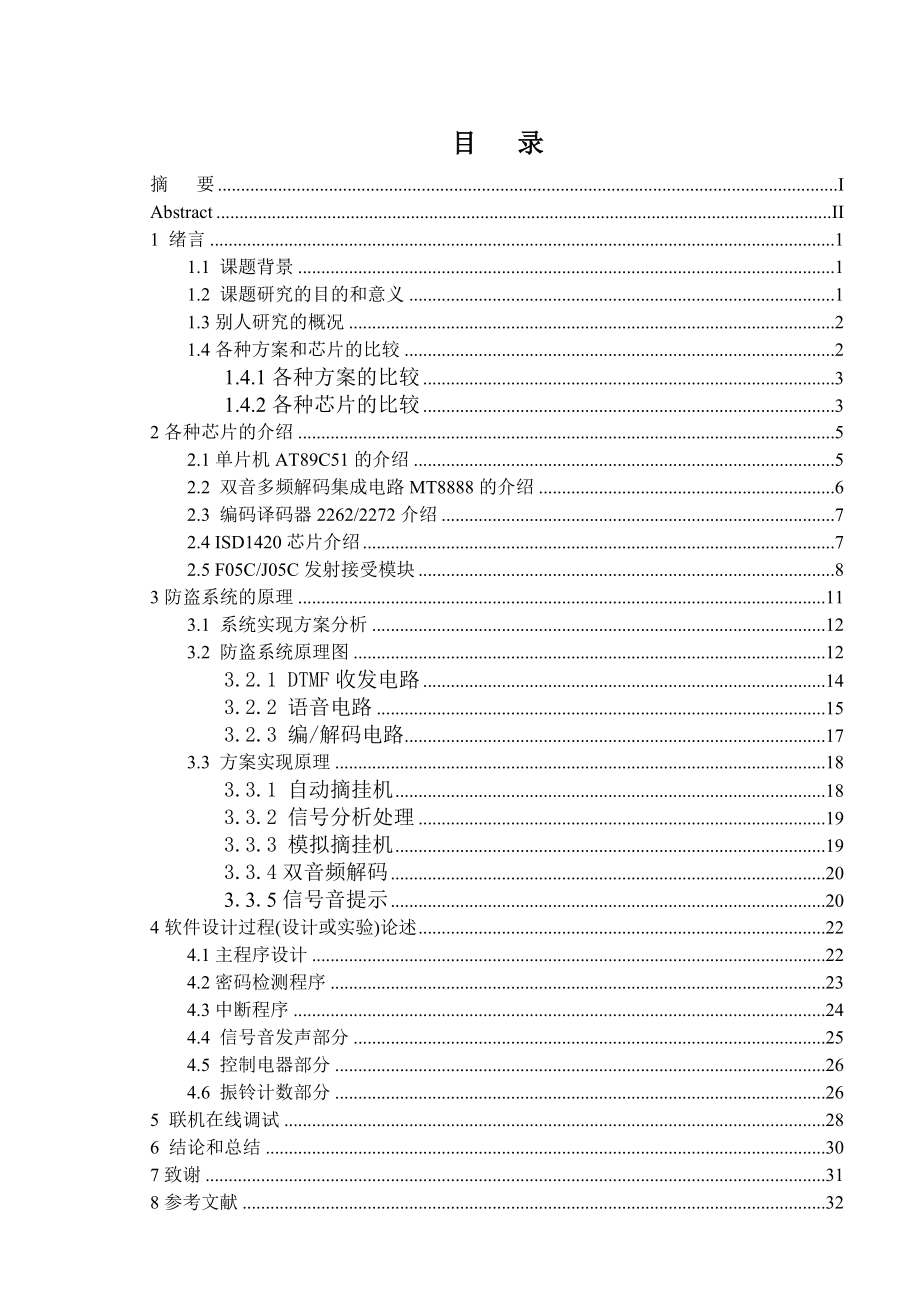 895191545基于单片机的双音多频解码集成电路MT8888防盗系统设计论文.doc_第3页