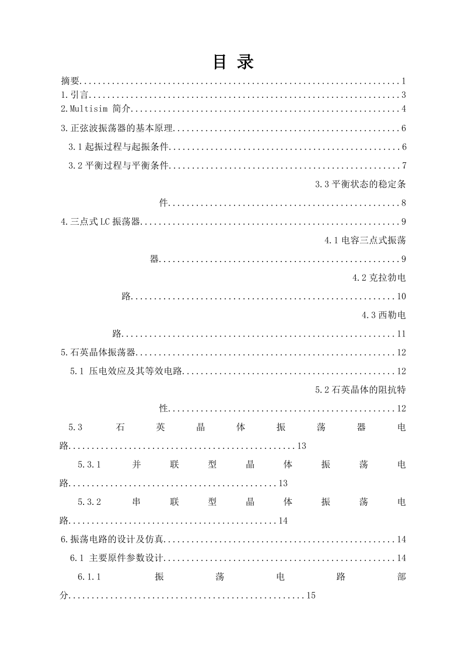 高频正弦波振荡器.doc_第1页