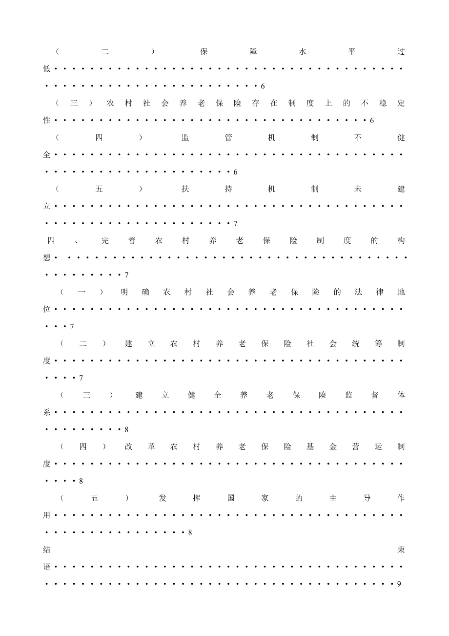 农村养老保险制度的探讨毕业论文1.doc_第3页