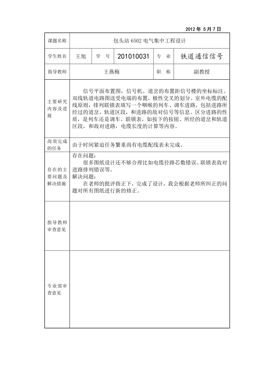 6502电气集中联锁.doc_第2页