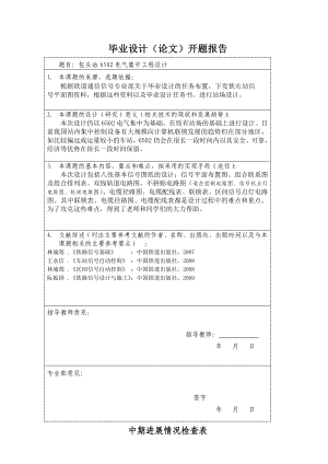 6502电气集中联锁.doc