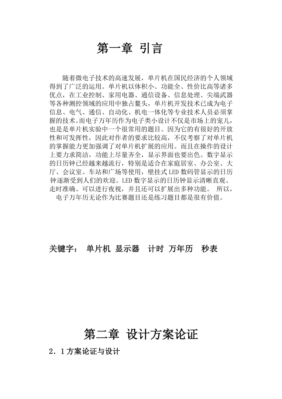 单片机课程设计电子万历设计(含源程序).doc_第2页