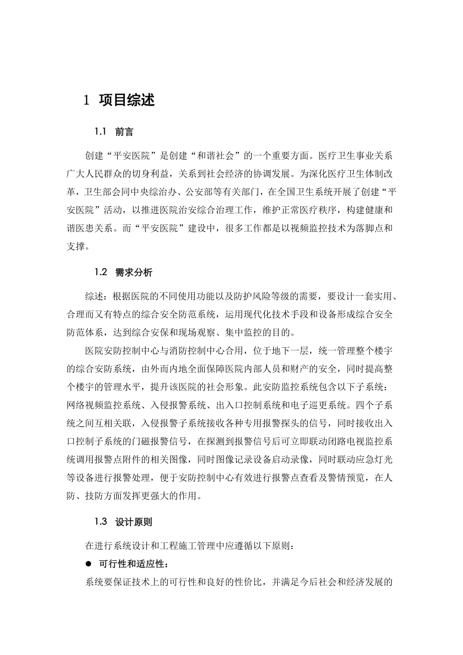 医院监控系统方案.doc_第3页