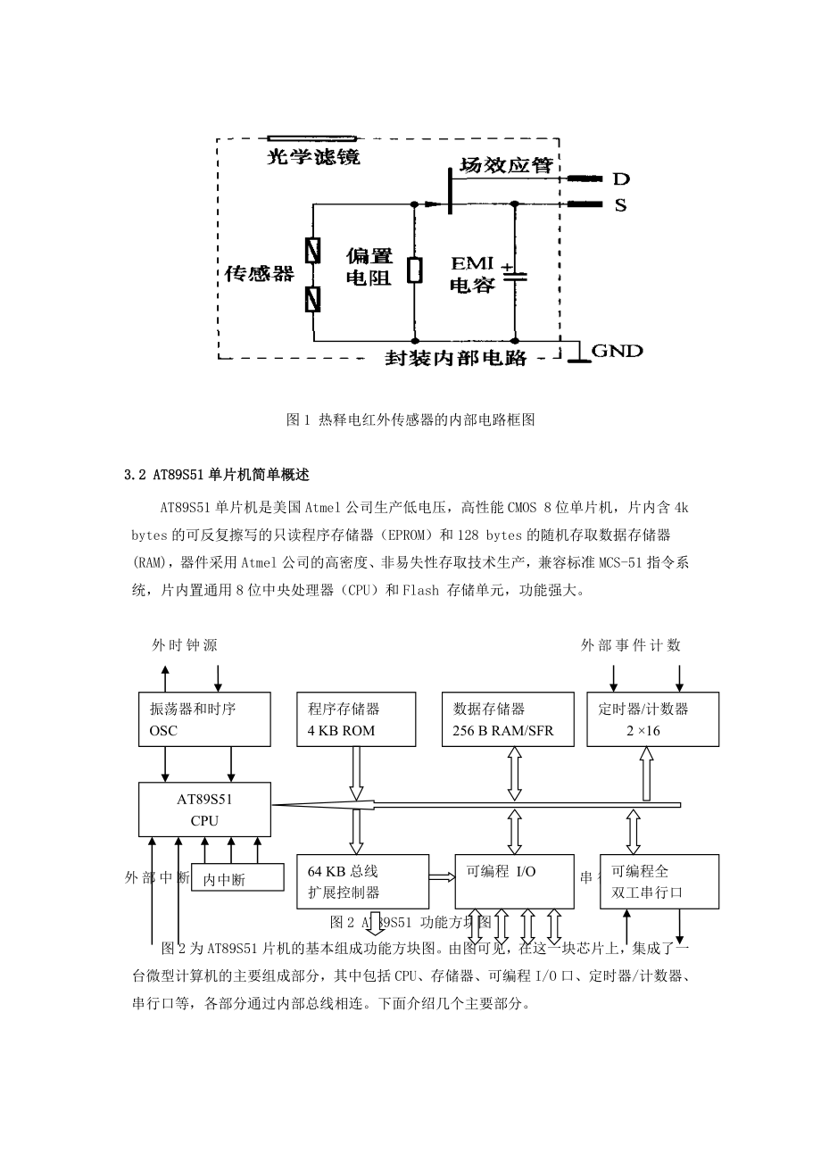 单片机课程设计红外热释电报警器.doc_第3页