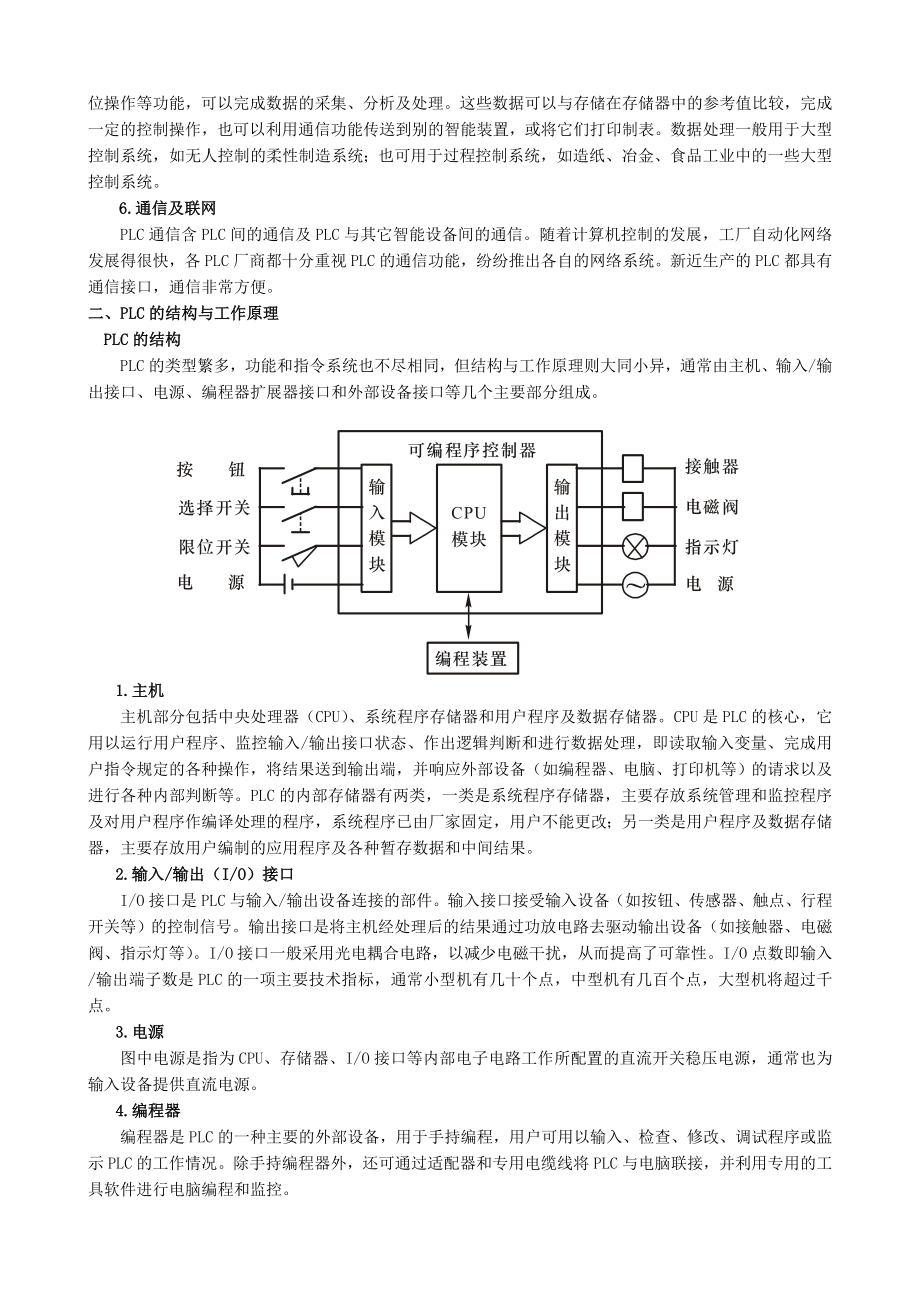 [电子电路]THHAJS2实训指导书含使用说明书.doc_第3页