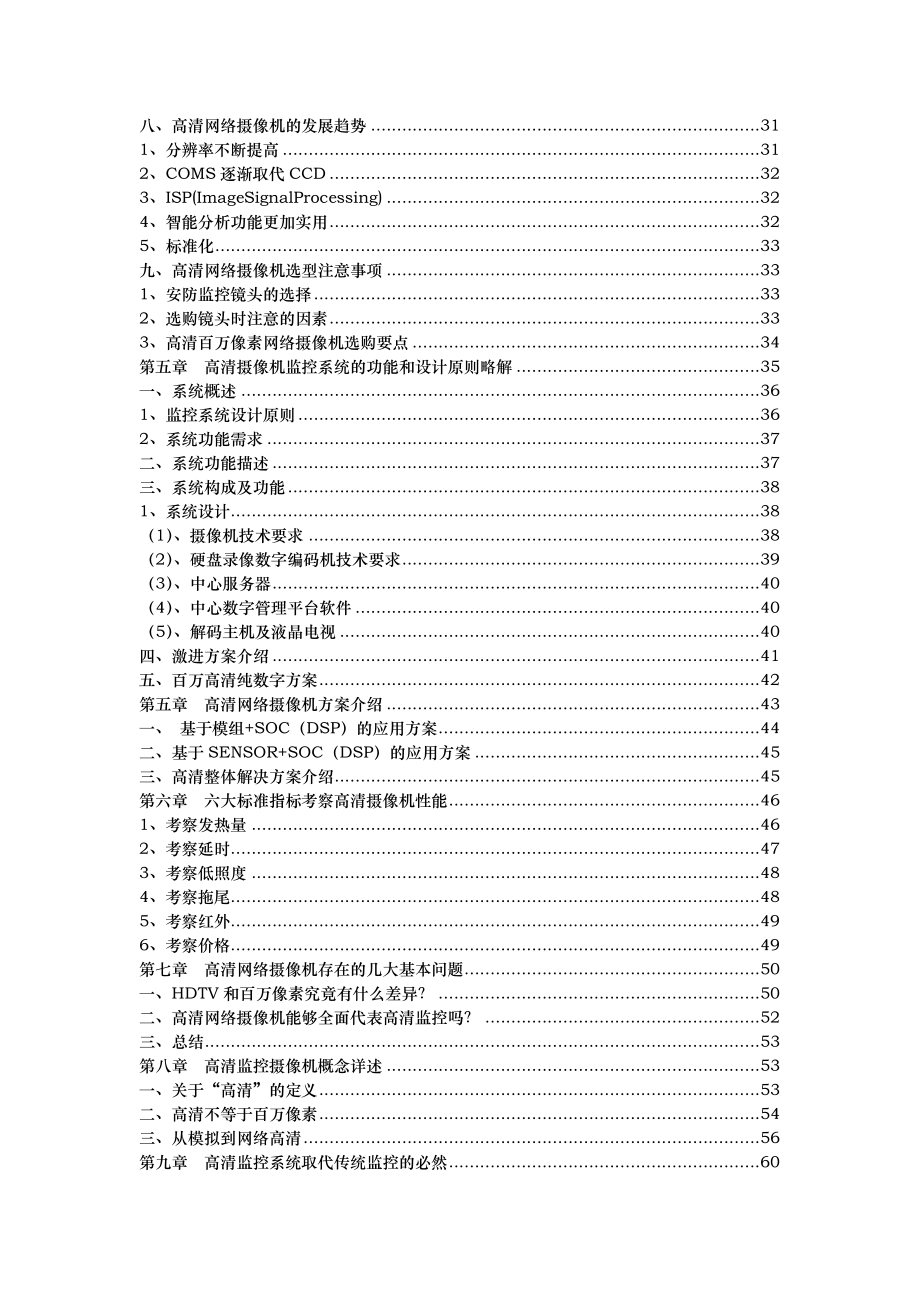 高清网络监控摄像机监控系统设计方案 .doc_第2页