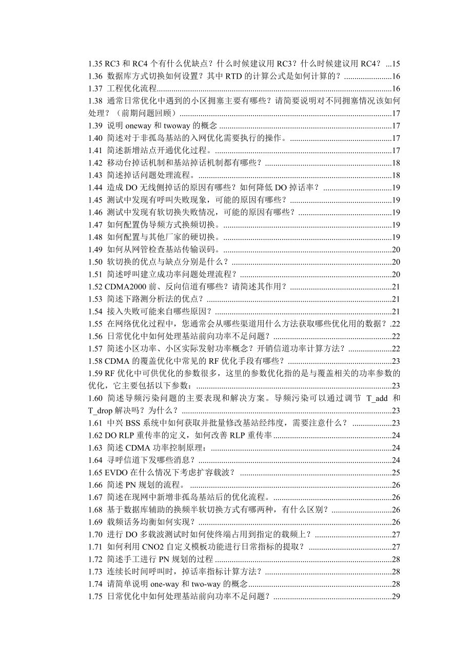 中兴cdma面试题库及答案.doc_第2页