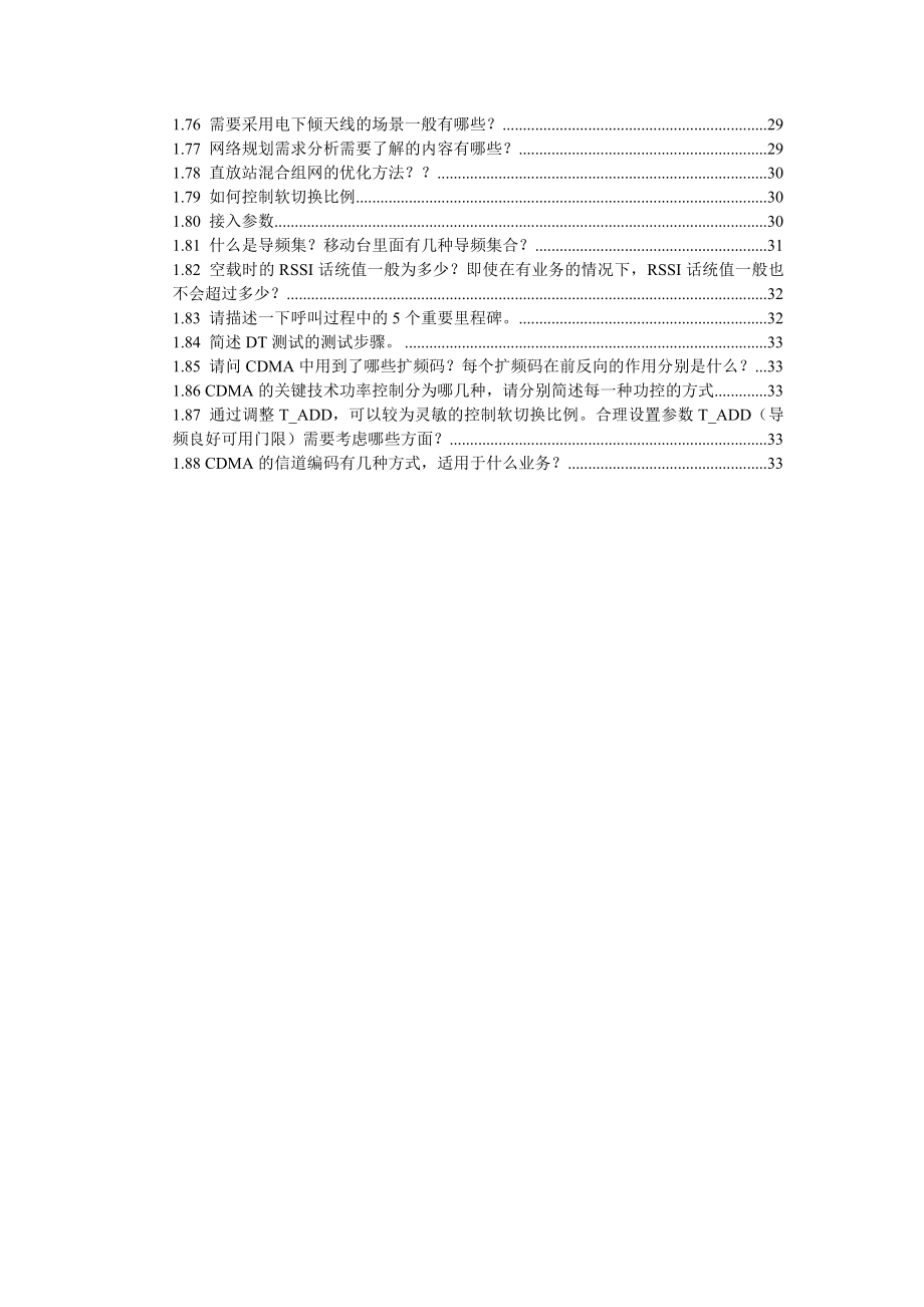 中兴cdma面试题库及答案.doc_第3页