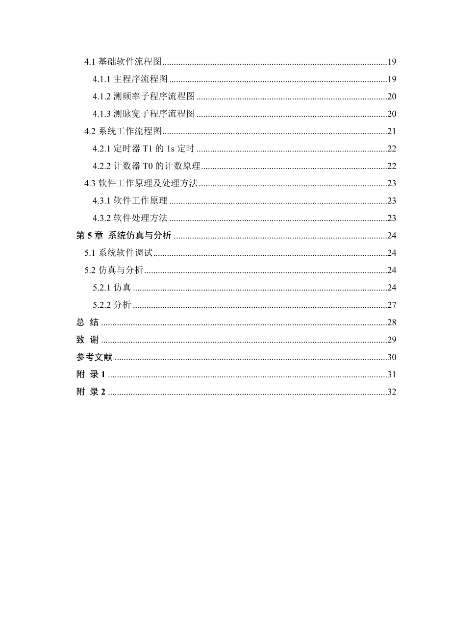 基于单片机的数字频率计的设计.doc_第2页