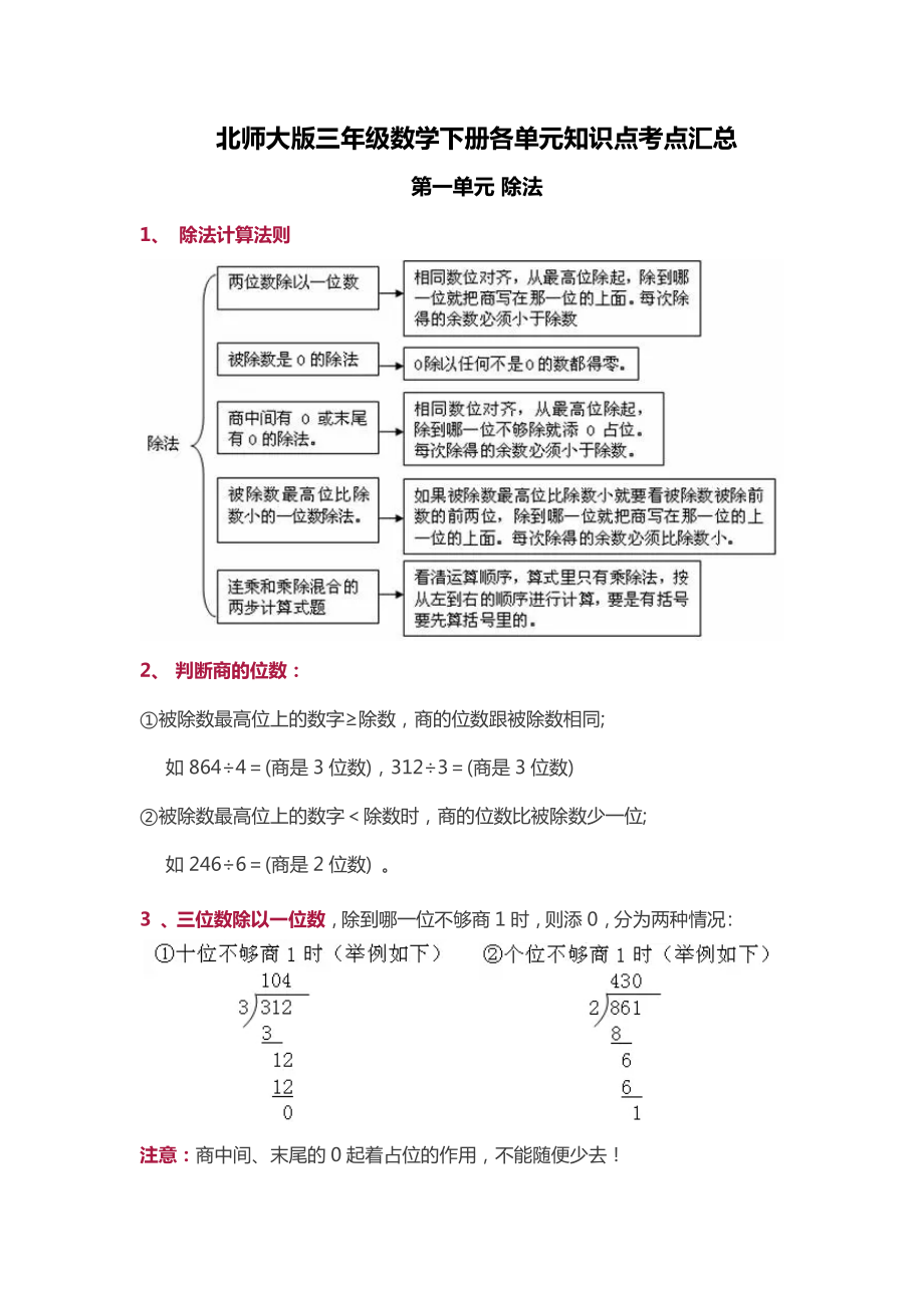 北师大版三年级数学下册各单元知识点考点汇总.docx_第1页