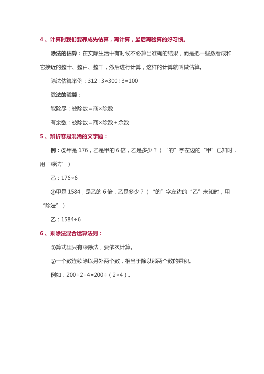 北师大版三年级数学下册各单元知识点考点汇总.docx_第2页