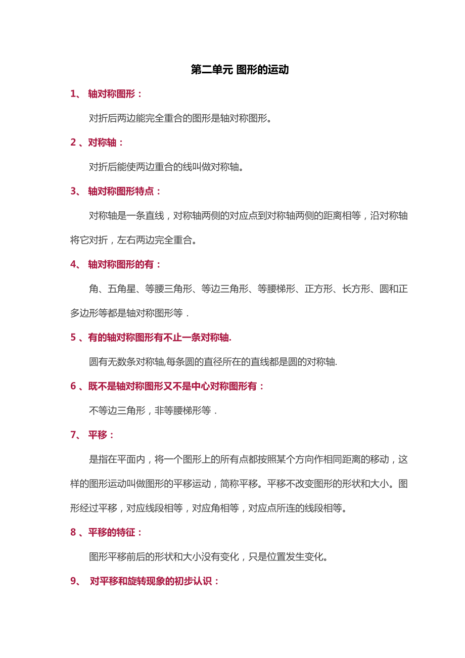 北师大版三年级数学下册各单元知识点考点汇总.docx_第3页