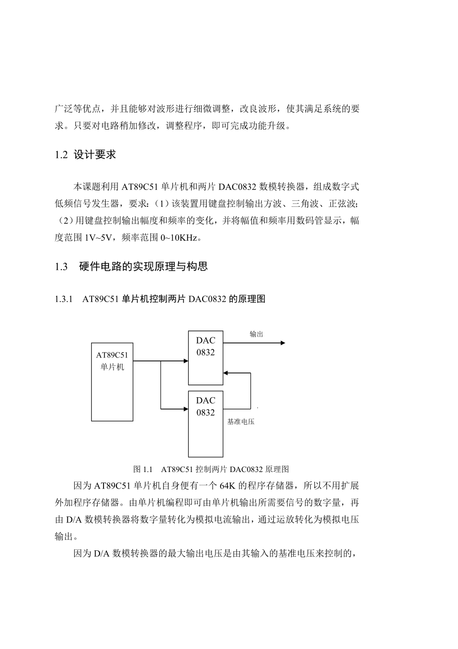 单片机在低频信号发生器中的应用.doc_第2页