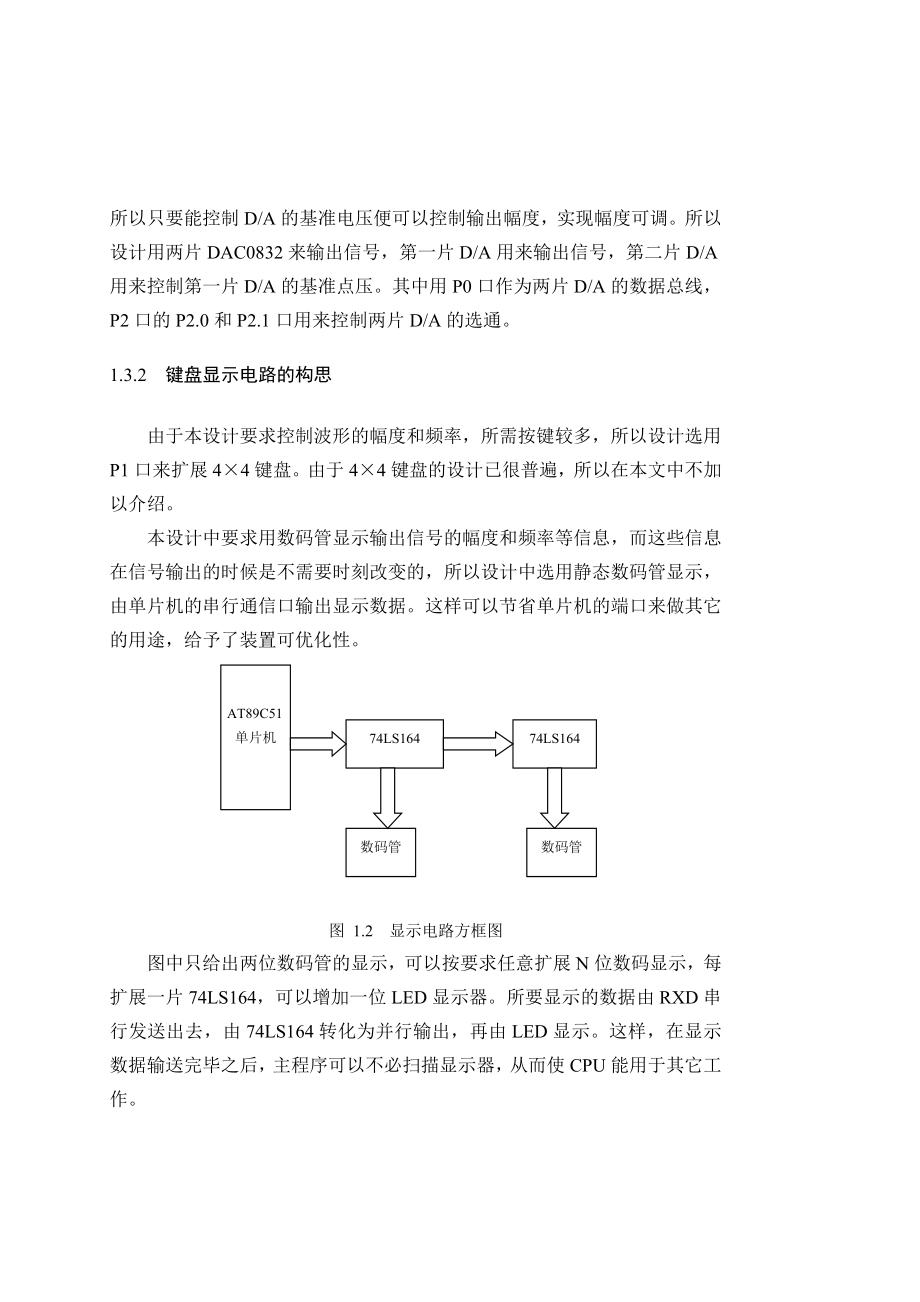 单片机在低频信号发生器中的应用.doc_第3页