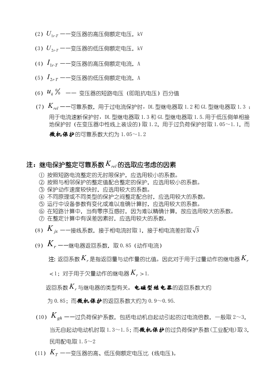 电力变压器继电保护整定值计算.doc_第3页