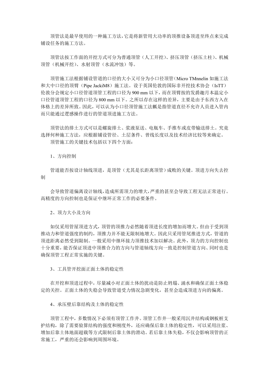 顶管的关键技术.doc_第1页