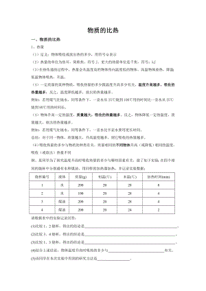 浙教版七年级科学第四章第4节物质的比热知识点和练习(有答案).doc