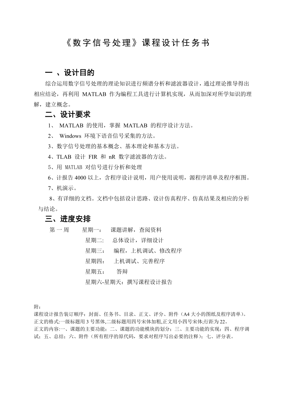 数字滤波器及在语音信号分析中的作用数字信号处理课程设计.doc_第2页