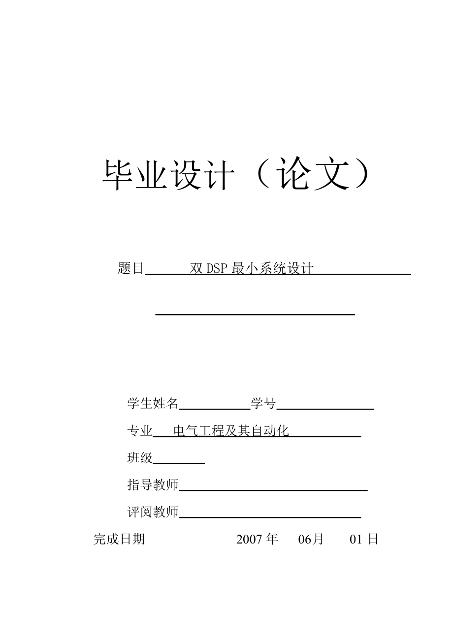 1363.双DSP最小系统设计.doc_第1页