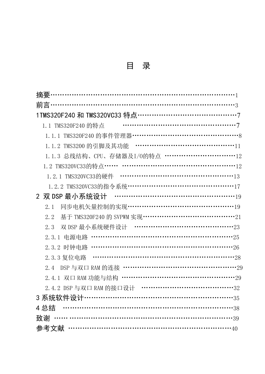 1363.双DSP最小系统设计.doc_第3页