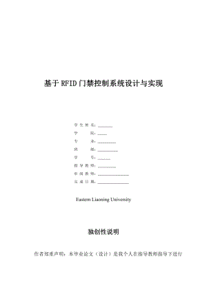 基于RFID门禁控制系统设计与实现.doc