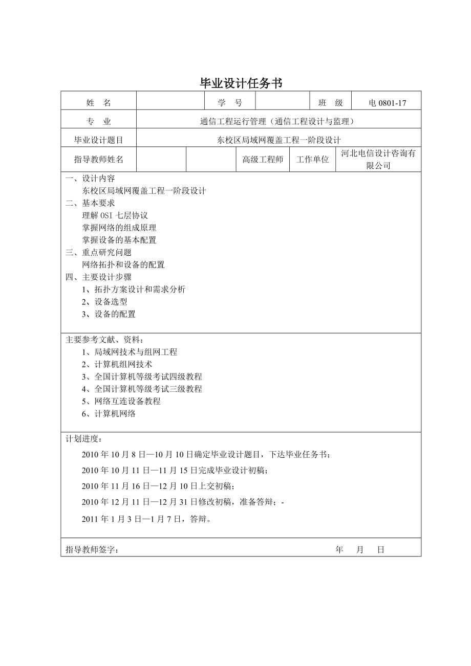 [毕业设计精品]东校区局域网覆盖工程一阶段设计.doc_第2页